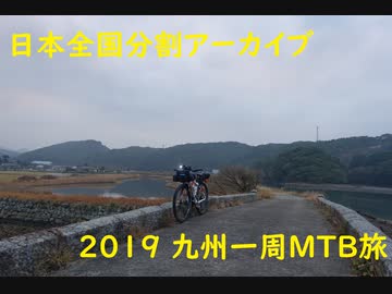 2019 九州一周MTB旅7