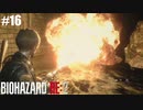 炎の呼吸【バイオハザード RE:2】#16