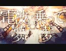 輪廻転生／CellSawa cover.