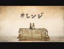 【歌ってみた】オレンジ covered byLala.