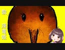 【歌ってみた】キーウィ covered by 源竜姫【Vtuber】