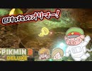 ピクミン3デラックス　＃33