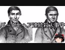 【ゆっくり朗読】ゆっくりさんと世界事件簿 その251