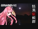 葵と茜のホラゲー実況1の18