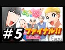 笑い無しでは語れないドタバタBLノベルゲーム!!ありがとう!!おじさん!!【おじ恋〜おじさんと恋しちゃいました〜】＃5