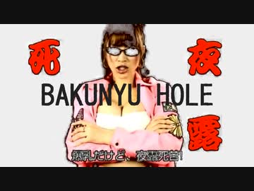 爆乳ホール