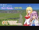 【Cities:Skylines実況プレイ】深く考えずに街づくりをするフィーちゃんとマキマキ【ソフトウェアトーク実況】