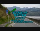 【ボイロ車載】岩手県道41号part3+ED