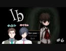 【ホラー実況】美術館から脱出しちゃった男とまた髪の話してる男【Ib】#6