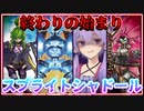 【遊戯王マスターデュエル】現環境Tier1をよりエグくする「スプライトシャドール」【VOICEROID実況】