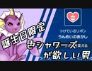 【ゆっくり実況】誕生日限定色違いシャワーズが欲しい男【ポケモンSV】