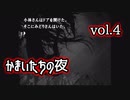 かまいたちの夜ミステリ篇実況 vol.4