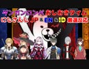 【ネタばれ】ダンガンロンパ　おしおき　JP&EN&ID　反応【にじさんじ切り抜き/壱百満天原サロメ/ニュイソシエール/エクスアルビオ/アイクイーヴランド/ファルガーオーヴィド/ハナマキア/日本語字幕】