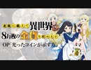 『老後に備えて異世界で８万枚の金貨を貯めます』OP「光ったコインが示す方」(前田佳織里)ドラム叩いてみた。/Roukin OP Hikatta coin ga shimesu Drum cover