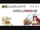 【LOL】ランクマでかわいい韓国人と友達になった　～前編～