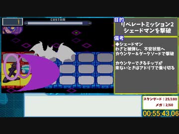 ロックマンエグゼ5チームオブカーネル　リベレートミッション9クリアRTA 7:00:24:04 part2