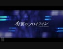 -Wing_of_Darkness-  (有翼のフロイライン) ストーリー  part.02  字幕プレイ(初見)