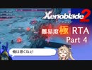【RTA】ゼノブレイド2　Any%　DLC有　難易度:極　7時間11分59秒　part4/11