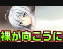 【お隣さん】#23　くそがっ！何でガラス透けてねぇんだよ！【となりのLOVEJUICE】