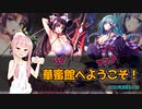 【エデンズリッターグレンツェ】華蜜館へようこそ！温泉キャラ紹介
