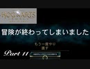 【実況】話題の魔法学校に編入してみた　part11【ホグワーツ レガシー】