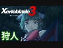 【Xenoblade3】#26 棄てられたコロニー