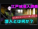 また考えなくていい事を考える「潜入とは何か？」　とうらぶ実況極20230306　【刀剣乱舞】