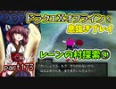 【東北きりたん実況】ドラクエⅩオフラインを息抜きプレイ part173