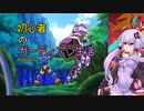 [VOICEROID実況]初心者のガーディアン生活　 Mission1　［ロックマンZX］