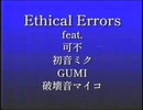 ボカロアルバム『Ethical Errors』【全曲クロスフェード】