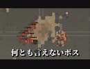 【Nearly Dead】詰ませてくる最強のボスだった!?