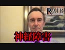 ワクチンに反対を公言したチャールズ・ホッフェ医師がカナダに敵意を向けられる