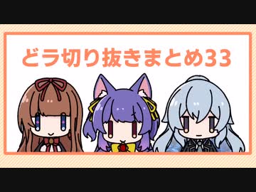 どっとライブ切り抜きまとめ33