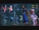 【字幕プレイ】FF紀行・FINAL FANTASY XIII-2編 #2