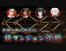 【攻略】誰でも安定する鏡ダンジョン攻略術【Limbus Company】
