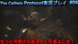 【グロ注意！】日本語対応なのに日本で発売出来なかったゲームの実況【The Callisto Protocol実況プレイパート6】