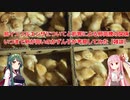 【ボイロ茶番】鳥インフルエンザについてと影響による卵高騰の関係 いつまで卵が高いのかずん子が考察してみた【雑談】