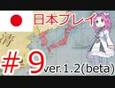 【VICTORIA3 1.2ベータ】四国を大都会にしようと企む四国めたん#9