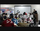【デモ行進準備 シュプレヒコール練習】第６回 3.1 アジアの自由を守る大行進 特別集会 & デモ行進 ④   2023/3/4 TIME SHARING渋谷