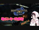 [ゆっくりモンハン]　ガ性・ガ強が手放せない亀ガンサー攻略記 PART14
