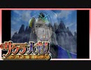 【実況】#58_時を超えて華撃団に入団した男の記録【サクラ大戦～熱き血潮に】