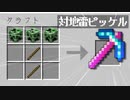 クリーパーだらけの世界でサバイバル【匠クラフト】#2