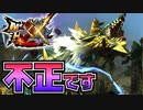 【MHXX】不正不正不正‼不正しかしないやんジンオウガ【モンスターハンターダブルクロス】part52