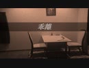 乖離 / 花神 零夜 feat.初音ミク