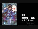 イラストメイキング - Illustration making 原神 七七コス胡桃
