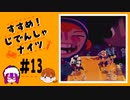 【2人実況】「すすめ！じでんしゃナイツ」＃13【ニコ生アーカイブ動画】