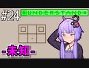 さらに理解したゆかり【Understand】