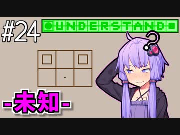 さらに理解したゆかり【Understand】