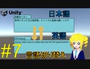 【Unity勉強会】外部テキストの読み込みと言語切り替え【VOICEROID解説】