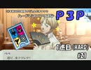 【実況プレイ】ハードでマニアクスなP3P　1巡目(HARD) #21